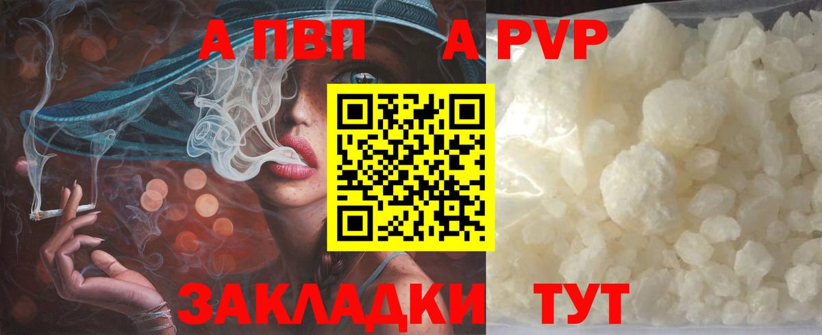 A-PVP VHQ Трёхгорный