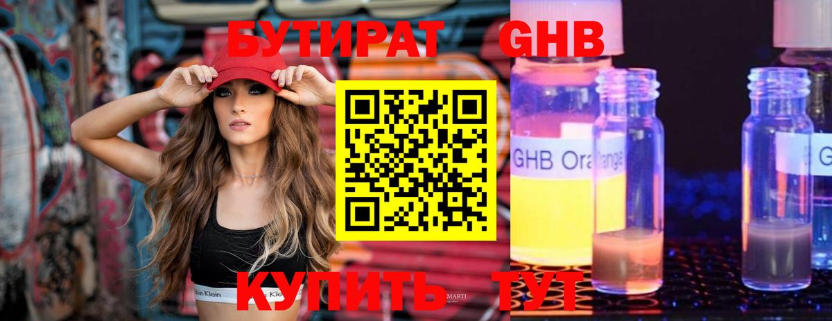 БУТИРАТ бутик Трёхгорный
