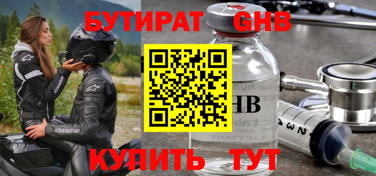 БУТИРАТ GHB  Вход с VPN  Бутират  Трёхгорный 