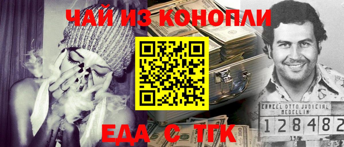 Еда ТГК конопля  Вход с VPN  Трёхгорный 