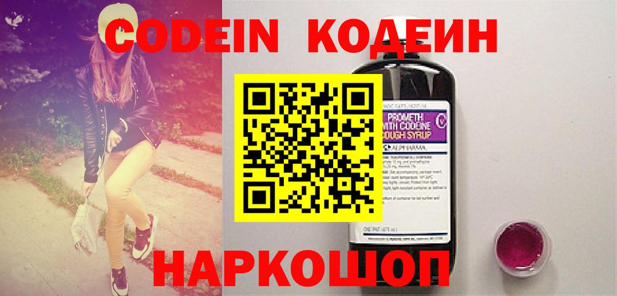 Кодеиновый сироп Lean Purple Drank Трёхгорный