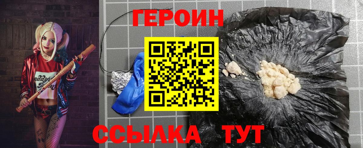 ГЕРОИН Афган Трёхгорный