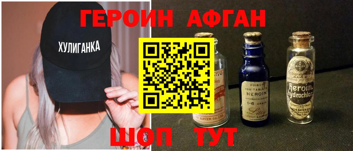 Героин Афган  Героин  Трёхгорный  Вход с VPN 