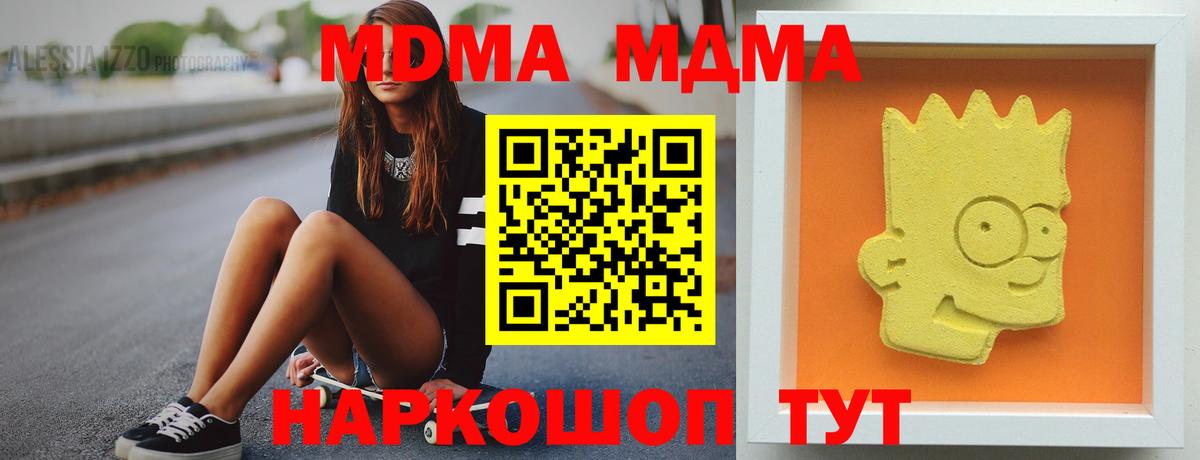 Трёхгорный  MDMA молли  Вход с VPN  MDMA  МДМА VHQ 
