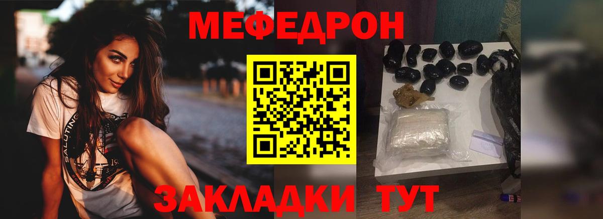 Мефедрон кристаллы Трёхгорный