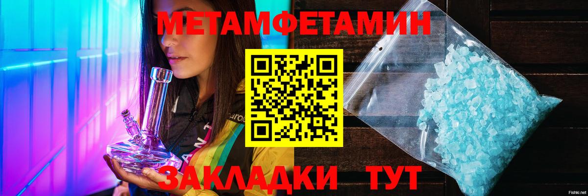 Метамфетамин  Вход с VPN  Трёхгорный  Первитин Декстрометамфетамин 99.9% 